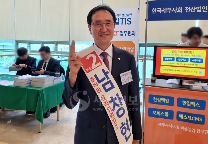 기호2번 남창현 윤리위원장 후보.