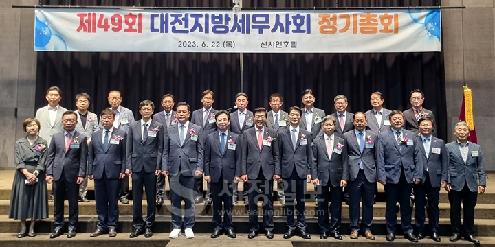 제49회 대전지방세무사회 정기총회에 참석한 내외빈들.