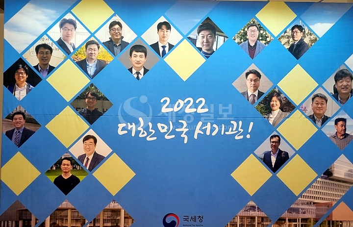 국세청 서기관승진자 임명장 수여식 행사장에 마련된 포토존.