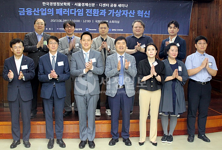 28일 더불어민주당 김한규 의원이 주최하는  ‘금융산업 패러다임 전환과 가상자산 혁신’ 세미나가 국회도서관 소회의실에서 개최되었다.