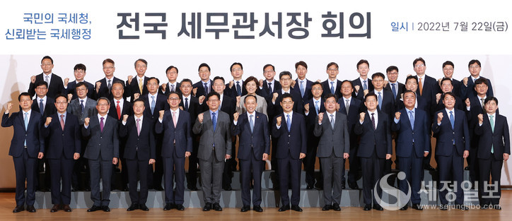 사진은 지난해 7월 22일 열린 2022년 하반기 전국세무서관서장 회의.[국세청 제공]