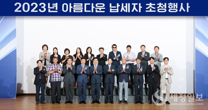 국세청은 10일 세종청사 대강당에서 `23년 ‘아름다운 납세자’상 수상자를 초청해 그동안의 노고와 헌신에 감사하는 축하 행사를 개최했다. [국세청 제공]