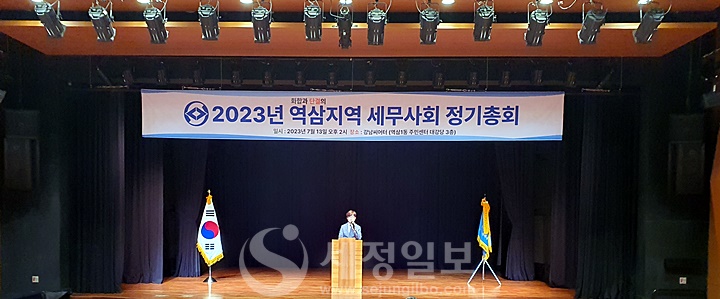 13일 2023년 역삼지역세무사회 정기총회가 열렸다.
