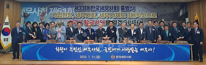 제33대 한국세무사회 출범식에 참석한 임원들이 축하 떡케이크를 자르고 있다.