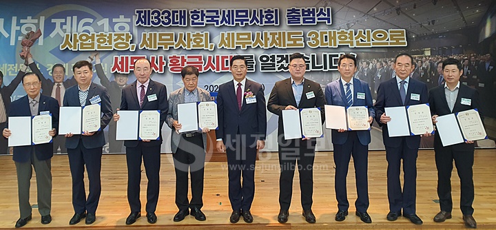 새롭게 임명된 세무사회 각 위원회 위원장들에게 임명장이 수여됐다.