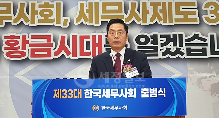 구재이 한국세무사회장이 제33대 한국세무사회 출범식에서 인사말을 하고 있다.