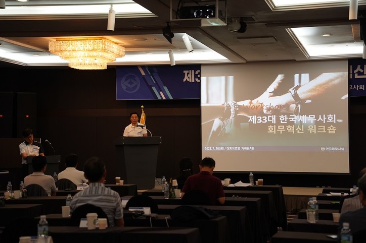 [한국세무사회 제공]