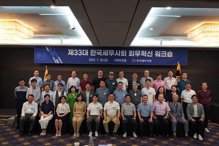 [한국세무사회 제공]