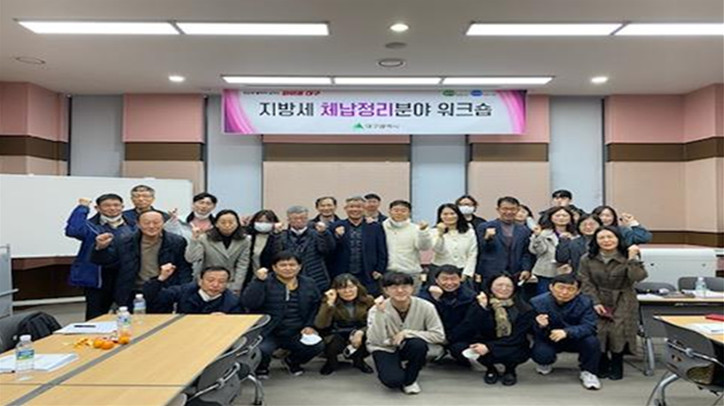 대구시‧군‧구 체납징수 공무원 워크숍.