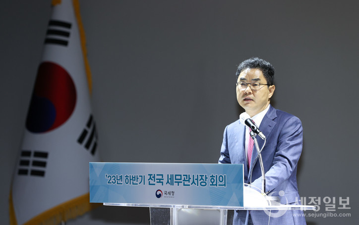 10일 세종시 국세청에서 2023년 하반기 전국세무관서장 회의가 열렸다. [국세청 제공]