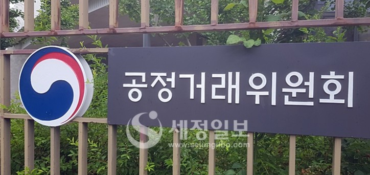 공정거래위원회