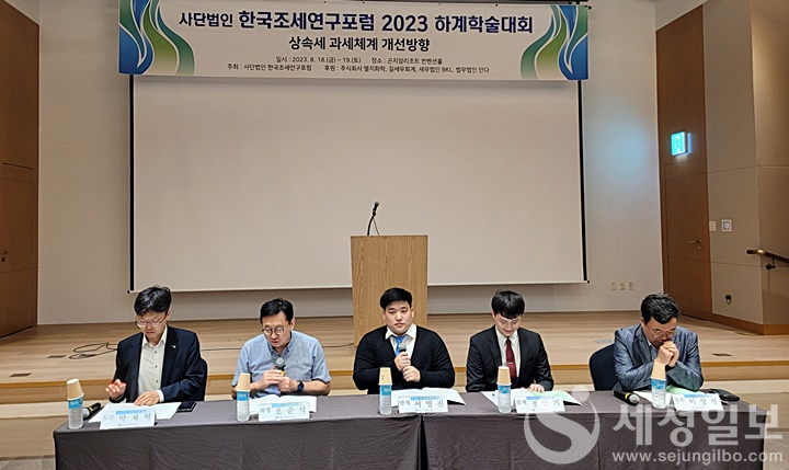 [한국조세연구포럼 제공]