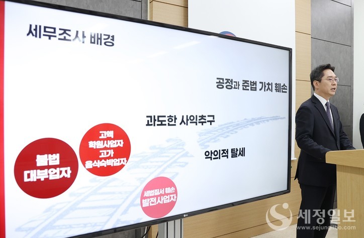 `23년 4월 세종시 국세청 기자실에서 오호선 당시 국세청 조사국장이 '공정과 준법의 가치를 훼손하는 민생탈세자 세무조사'에 관해 브리핑을 하고 있다. [국세청 제공]