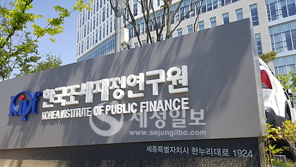 한국조세재정연구원