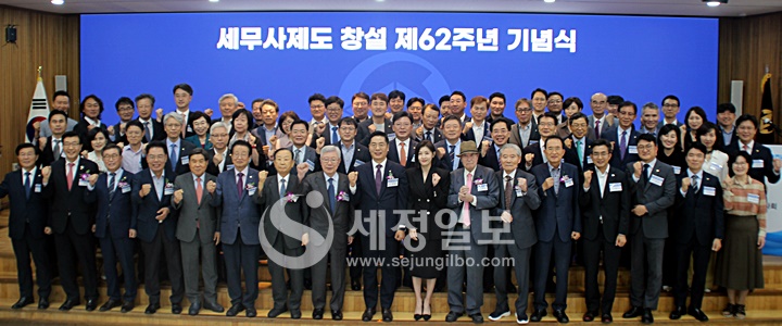 8일 서울 서초동 한국세무사회관에서 세무사제도 창설 제62주년 기념식이 열렸다.