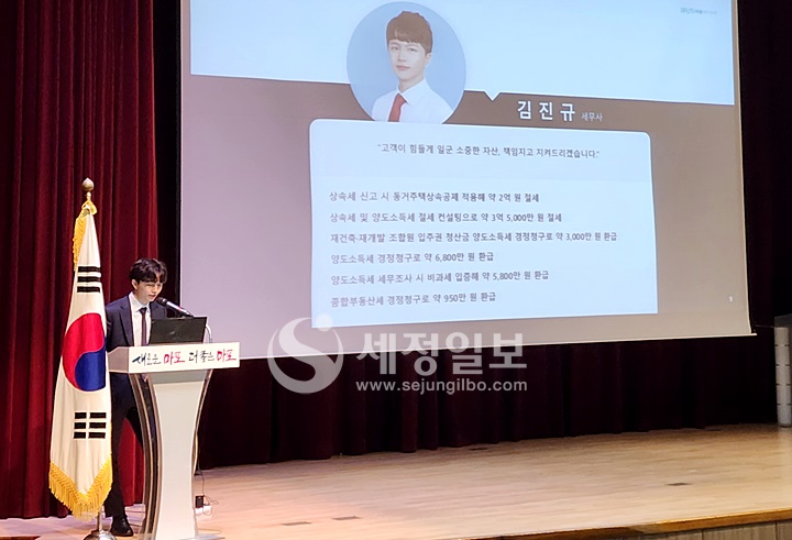 김진규 세무사가 부동산 세금 절세전략에 관해 설명하고 있다.