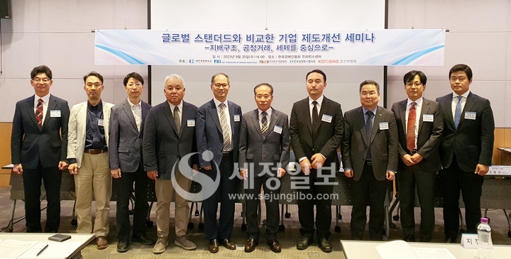 20일 여의도 FKI타워에서 ‘글로벌 스탠더드 비교 기업 제도개선 세미나’가 열렸다.