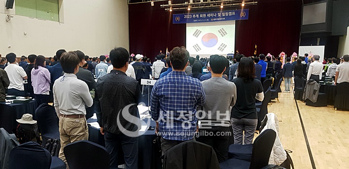 2023 추계 회원 세미나 및 힐링캠프 참석자들이 국민의례를 하고 있다.