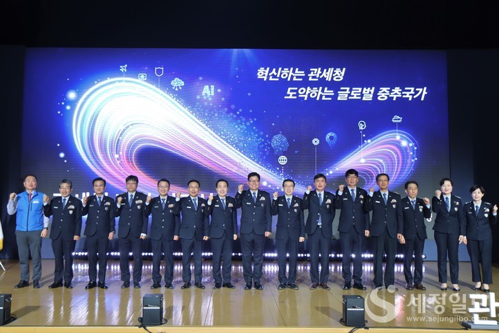 5일 천안 관세인재개발원에서 개최된 관세청 비전선포식에서 참석자들이 기념촬영을 하고 있다. [관세청 제공]