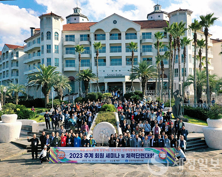 인천지방세무사회는 지난 11~13일 2박 3일동안 제주 소노벨리조트에서 2023 추계회원 세미나 및 체력단련대회를 개최했다.