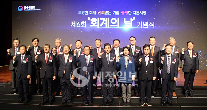  31일 여의도 63 컨벤션센터에서 열린 ‘제6회 회계의 날’ 기념식. 참석자들이 기념촬영을 하고 있다. 