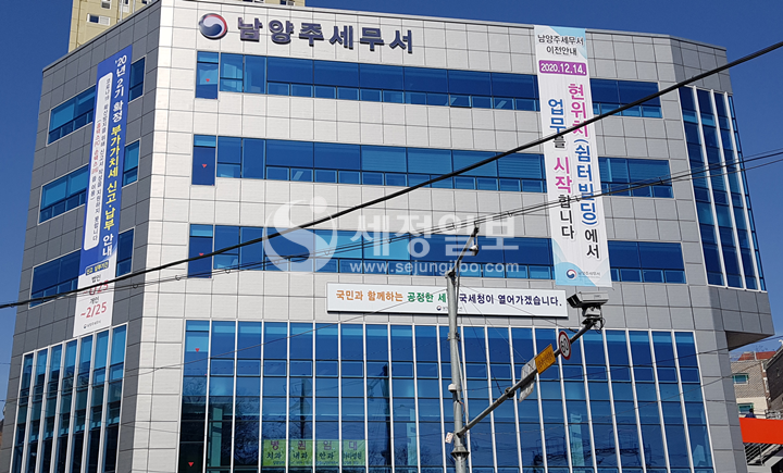 남양주시 화도읍 소재 남양주세무서 전경