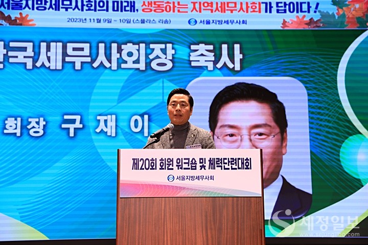 구재이 한국세무사회장이 축사를 하고 있다.