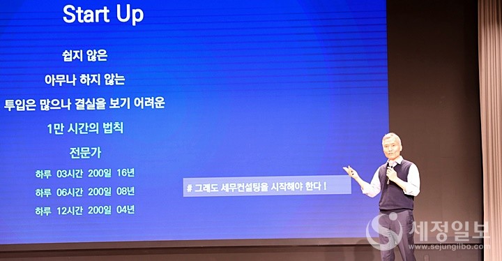 임순천 세무사가 ‘세무컨설팅 Start Up!’에 대해 강의하고 있다.