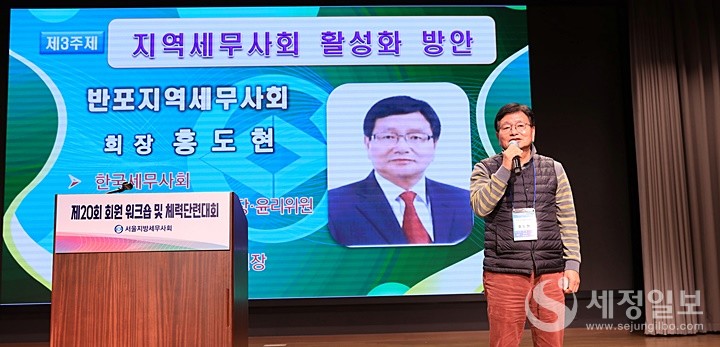 홍도현 반포지역세무사회장이 지역세무사회 활성화 방안에 대해 발표하고 있다.