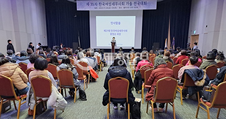 제35차 한국여성세무사회 가을 전국대회는 24일과 25일 양일간 엘리시안 강촌 리조트에서 진행됐다.