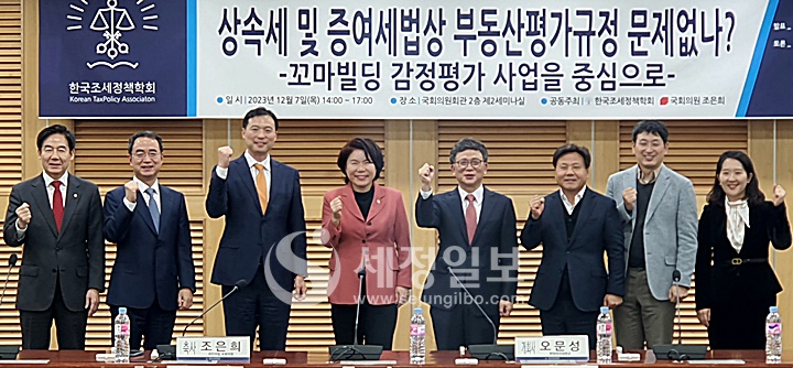 7일 한국조세정책학회와 국민의힘 조은희 의원은 국회 의원회관 제2세미나실에서 ‘상속세 및 증여세법상 부동산평가규정 문제없나?’를 주제로 세미나를 개최했다.