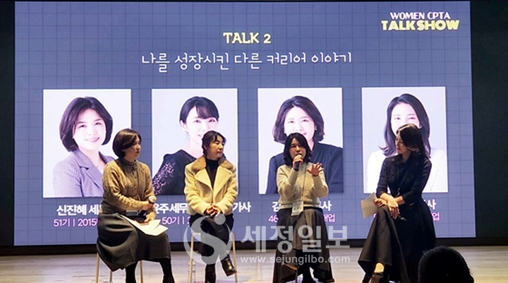토크2 나를 성장시킨 다른 커리어 이야기가 펼쳐지고 있다. (왼쪽부터) 신진혜·조윤주·김민경·이해미 세무사.