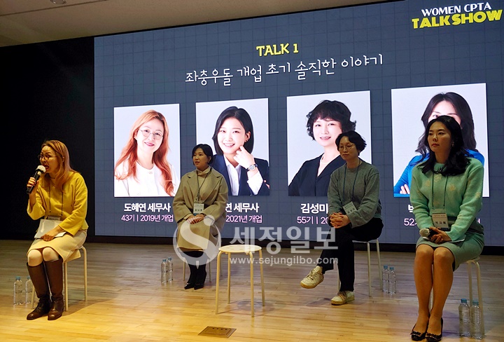 좌충우돌 개업초기 솔직한 이야기의 토크쇼가 펼쳐지고 있다. (왼쪽부터).도혜연·김나연·김성미·박지혜 세무사.