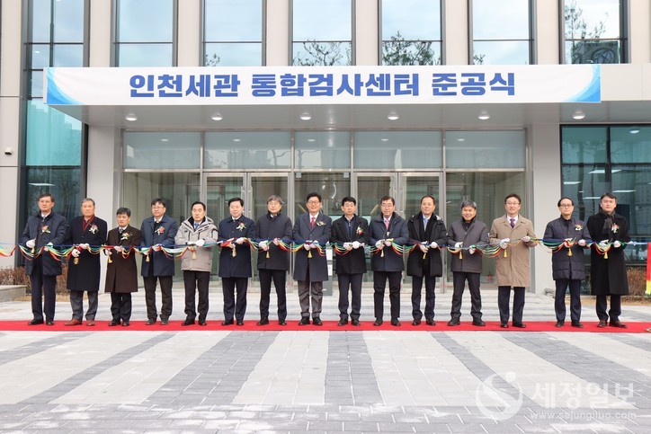 19일 인천세관 통합검사센터 준공식이 열렸다. 고광효 관세청장(왼쪽에서 8번째)을 비롯한 참석자들이 리본 커팅을 하고 있다.