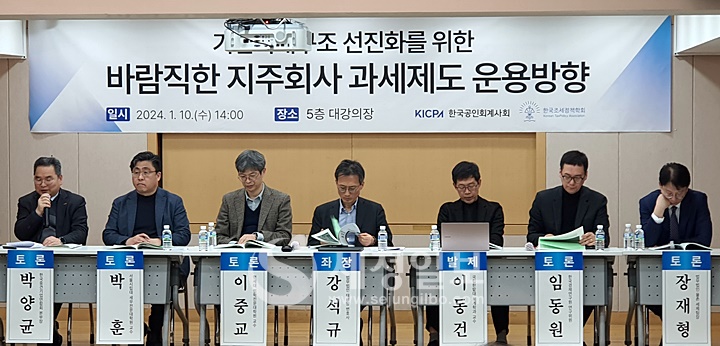 한국공인회계사회(회장 김영식), 한국조세정책학회(학회장 오문성)는 10일 한국공인회계사회관 5층 대강당서 제21회 조세실무 세미나를 개최했다.