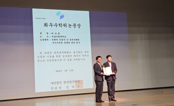 이호섭 부이사관이 최우수논문상을 수상하고 있다.