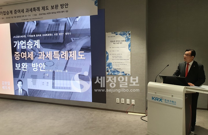 (사)금융조세포럼은 19일 여의도 한국거래소에서 제123차 금융조세포럼을 개최했다.