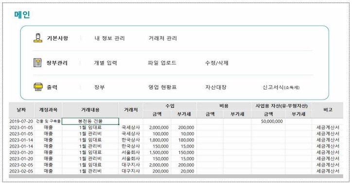 [간편장부 작성 프로그램 사용자 설명서 중 발췌]
