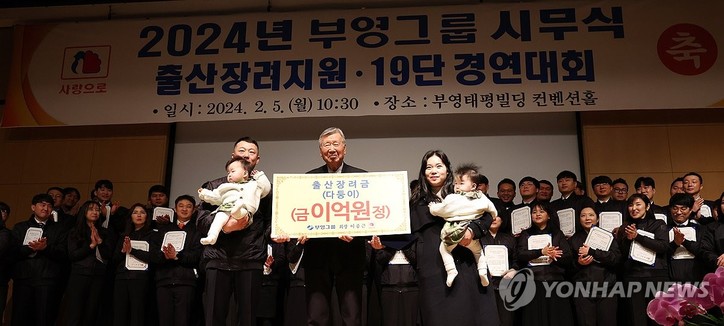 이중근 부영그룹 회장이 5일 오전 서울 중구 부영빌딩에서 열린 시무식에서 직원 가족에게 출산장려금을 전달한 뒤 기념촬영을 하고 있다.