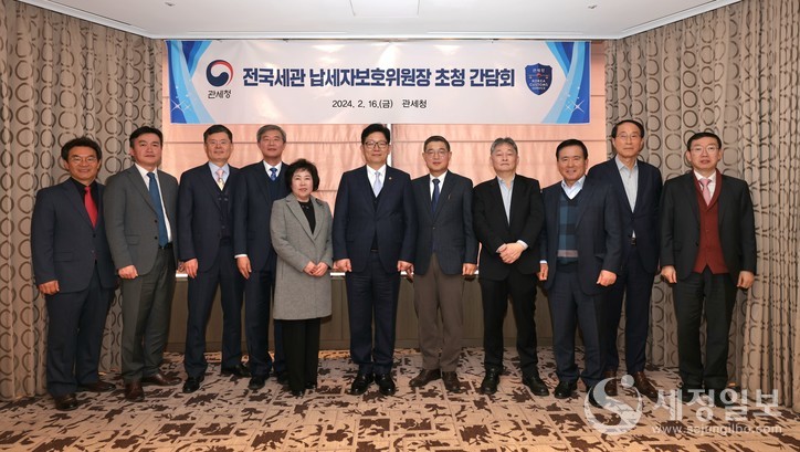 관세청은 16일 납세자보호위원회 위원장들과의 간담회를 개최했다.[관세청 제공]