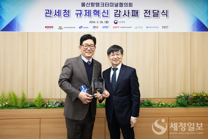 울산항탱크터미널협의회로부터 규제혁신 감사패를 전달 받은 고광효 관세청장(왼쪽).[관세청 제공]