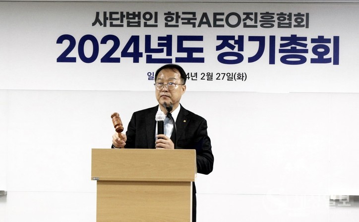 27일 기우성 한국AEO진흥협회장이 2024년도 정기총회 개회선언을 하고 있다.