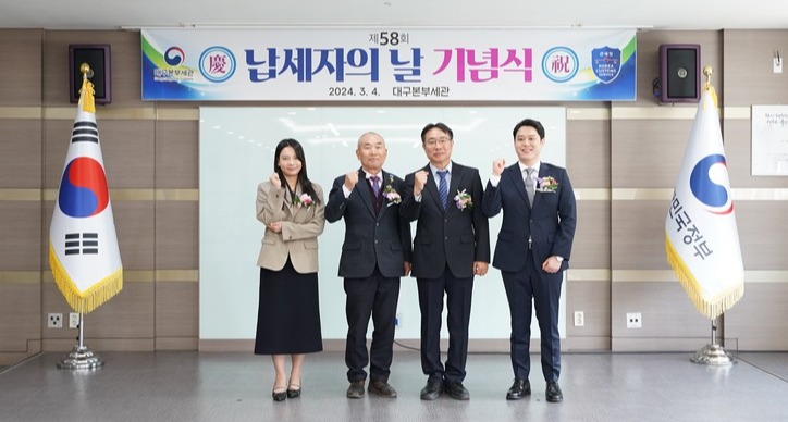 김정 대구본부세관장(왼쪽에서 세번째)이 58회 납세자의 날을 맞아 모범납세자들에게 표창 전수와 함께 감사의 뜻을 전했다.