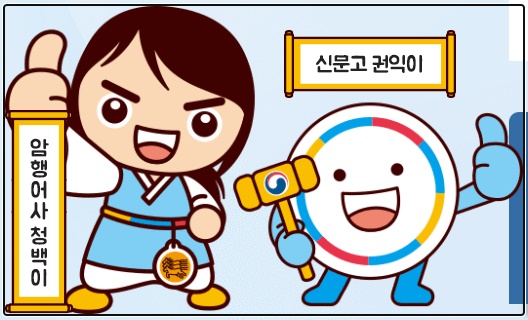[국민권익위원회 홈페이지]