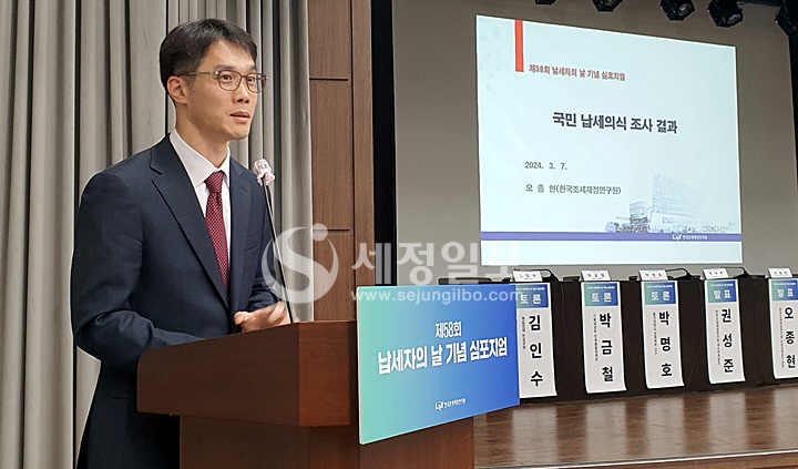 오종현 한국조세재정연구원 조세정책연구실장이 주제발표를 하고 있다.