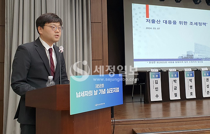  권성준 한국조세재정연구원 세수추계팀장이 주제발표를 하고 있다.