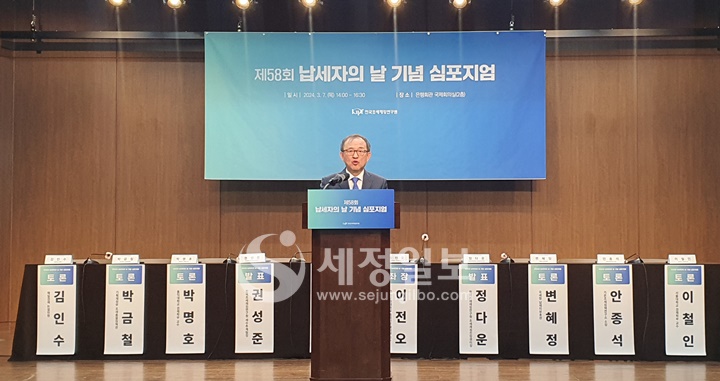 한국조세재정연구원은 7일 서울 명동 은행회관 국제회의실(2층)에서 제58회 납세자의 날 기념 심포지엄을 개최했다.