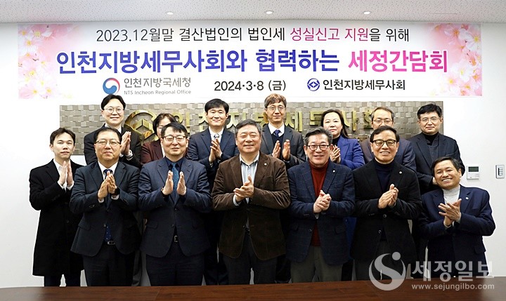 인천지방국세청 남우창 성실납세국장과(앞줄 왼쪽 세 번째) 인천지방세무사회 김명진 회장(네번째 중앙) 외 임원진이 간담회 후 기념촬영을 하고 있다.