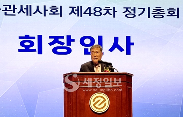 정재열 한국관세사회장이 인사말을 하고 있다.