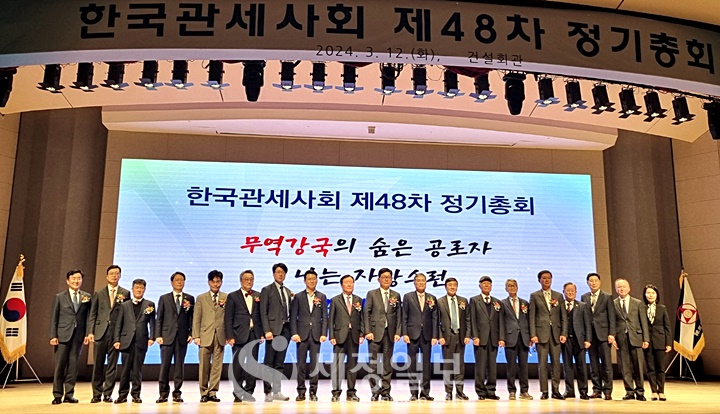 12일 한국관세사회 제48차 정기총회가 열렸다.